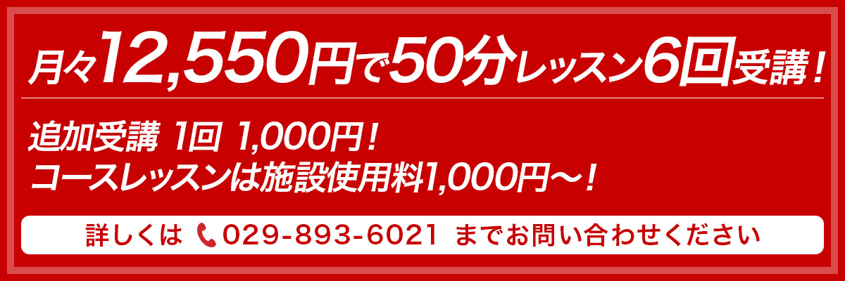 月々12,550円で50分レッスン6回受講！