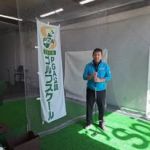 つくば市　ウィナーズゴルフアカデミー