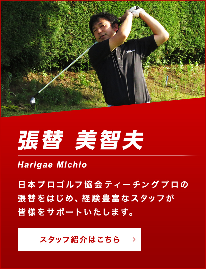 張替 美智夫